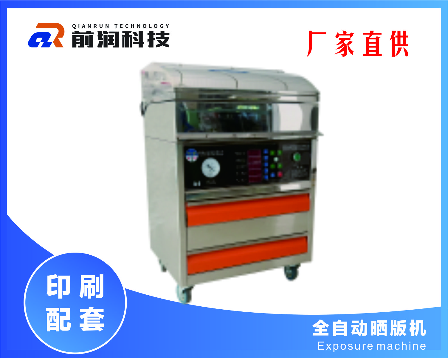 新崎曬版機，集暴光