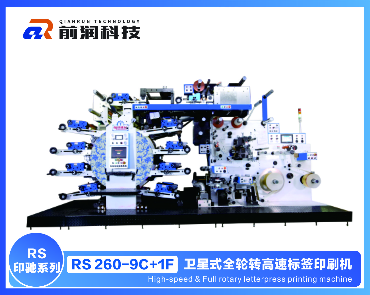 RS260-9C+1F印馳系列