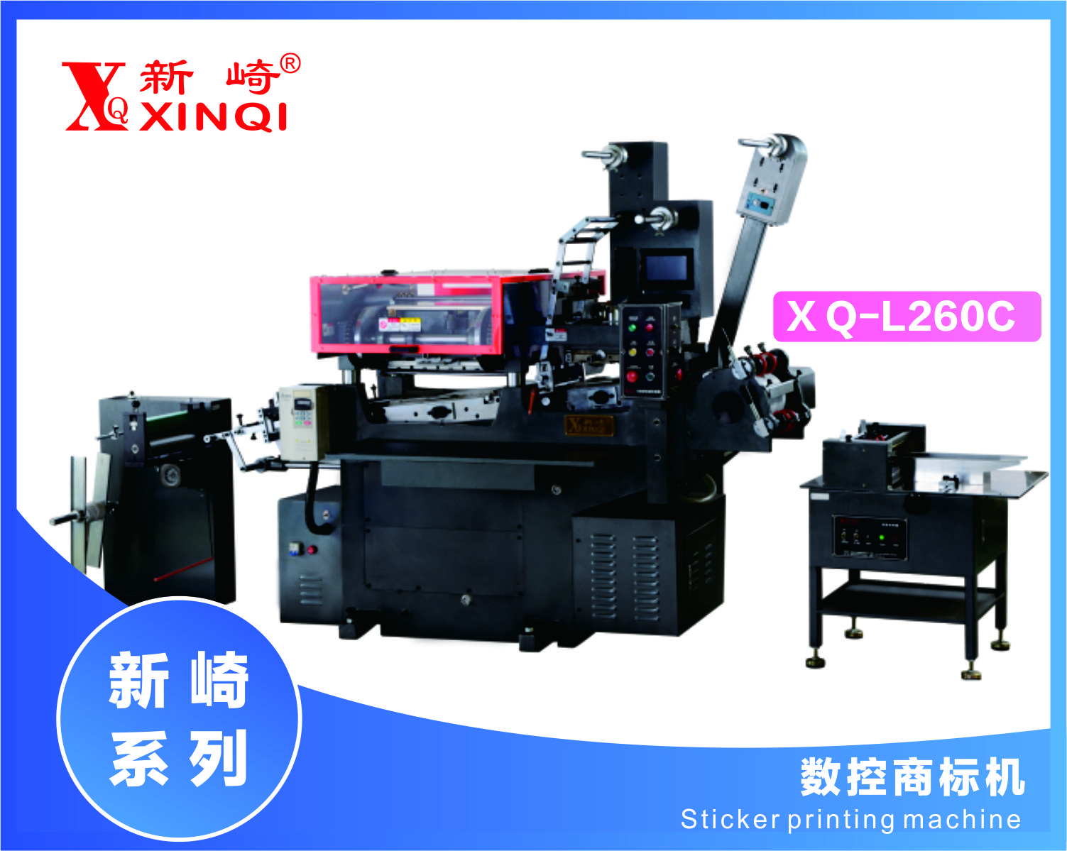 XQ-L260C-不干膠電腦數(shù)