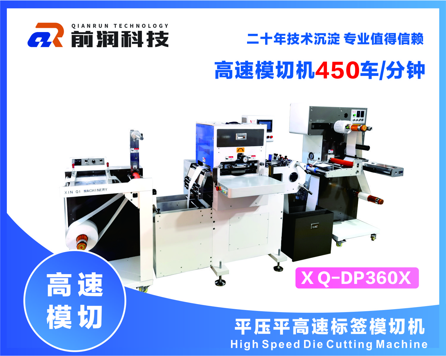 DP360X單座/雙座高速平壓平模切機