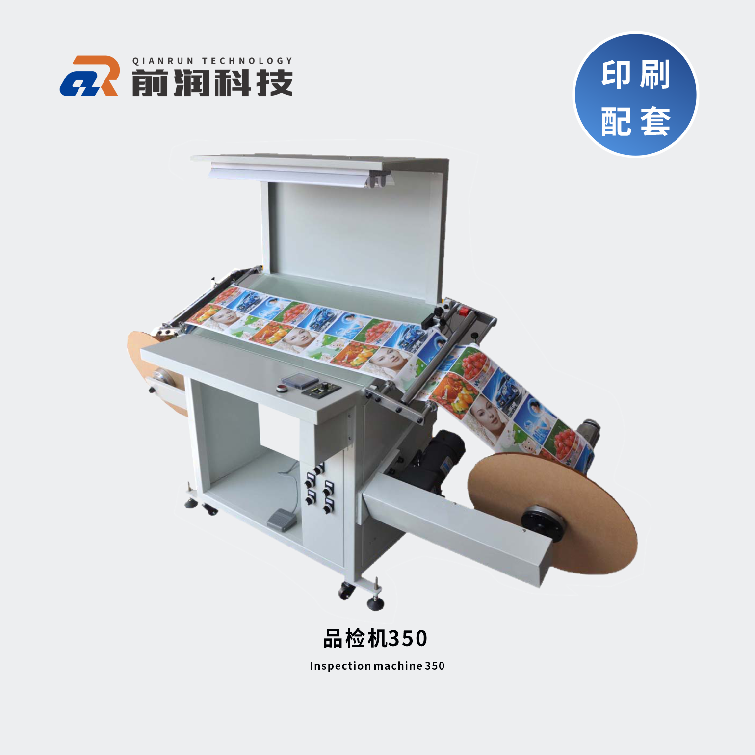 品檢機350 前潤不干