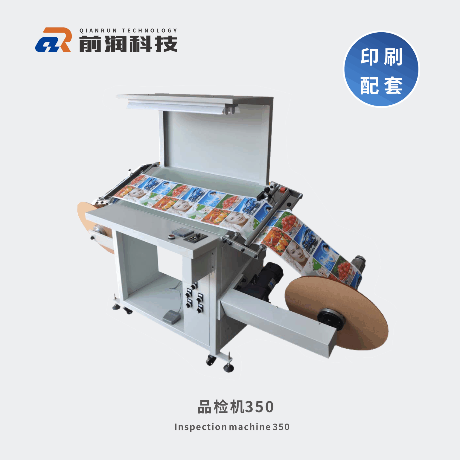 <b>品檢機(jī)350 前潤(rùn)不干膠印刷品質(zhì)檢測(cè)設(shè)備，新崎品檢機(jī)</b>