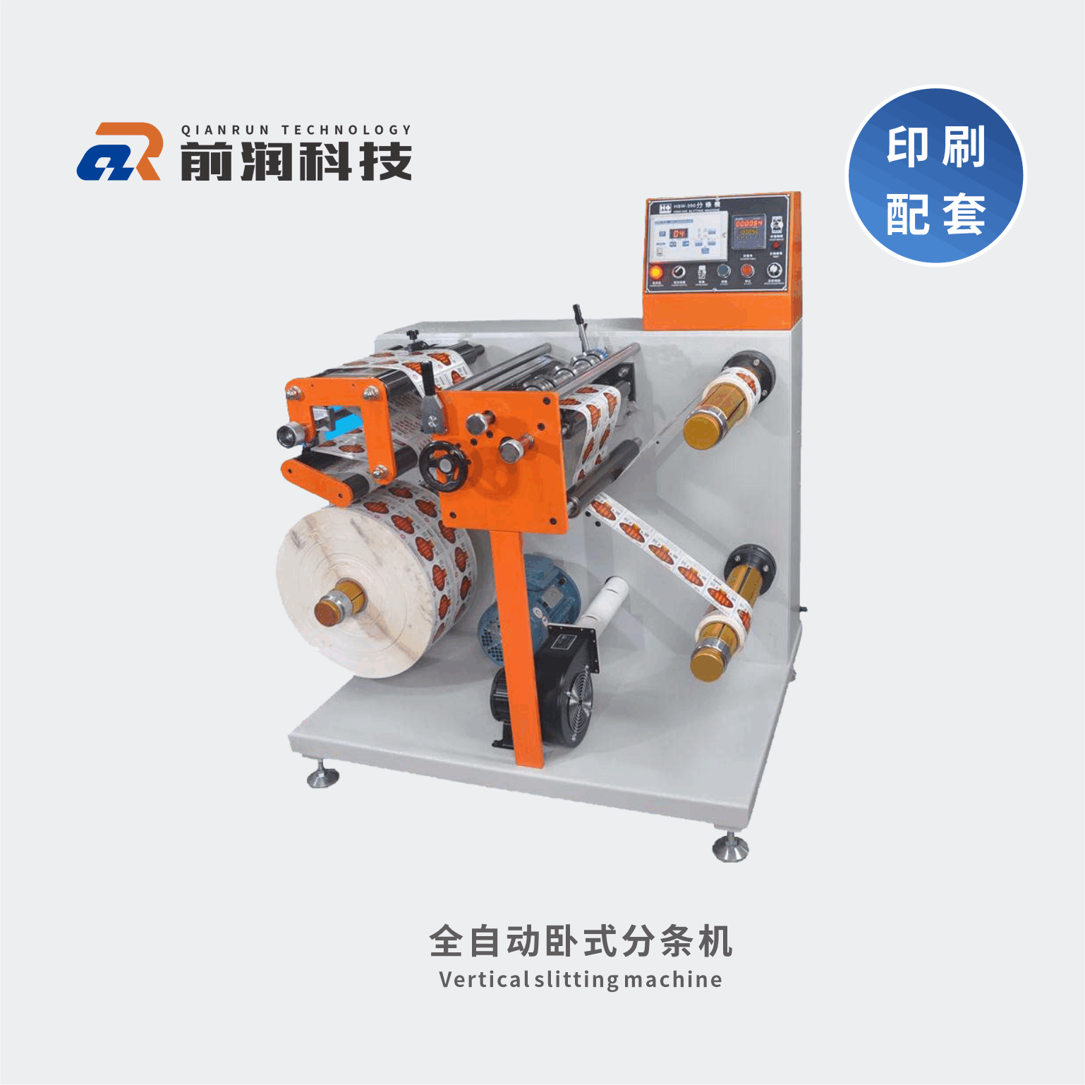 <b>新崎臥式分條機(jī)XQ-FT320 新崎臥式分條機(jī)XQ-FT350 前潤(rùn)分條機(jī)</b>