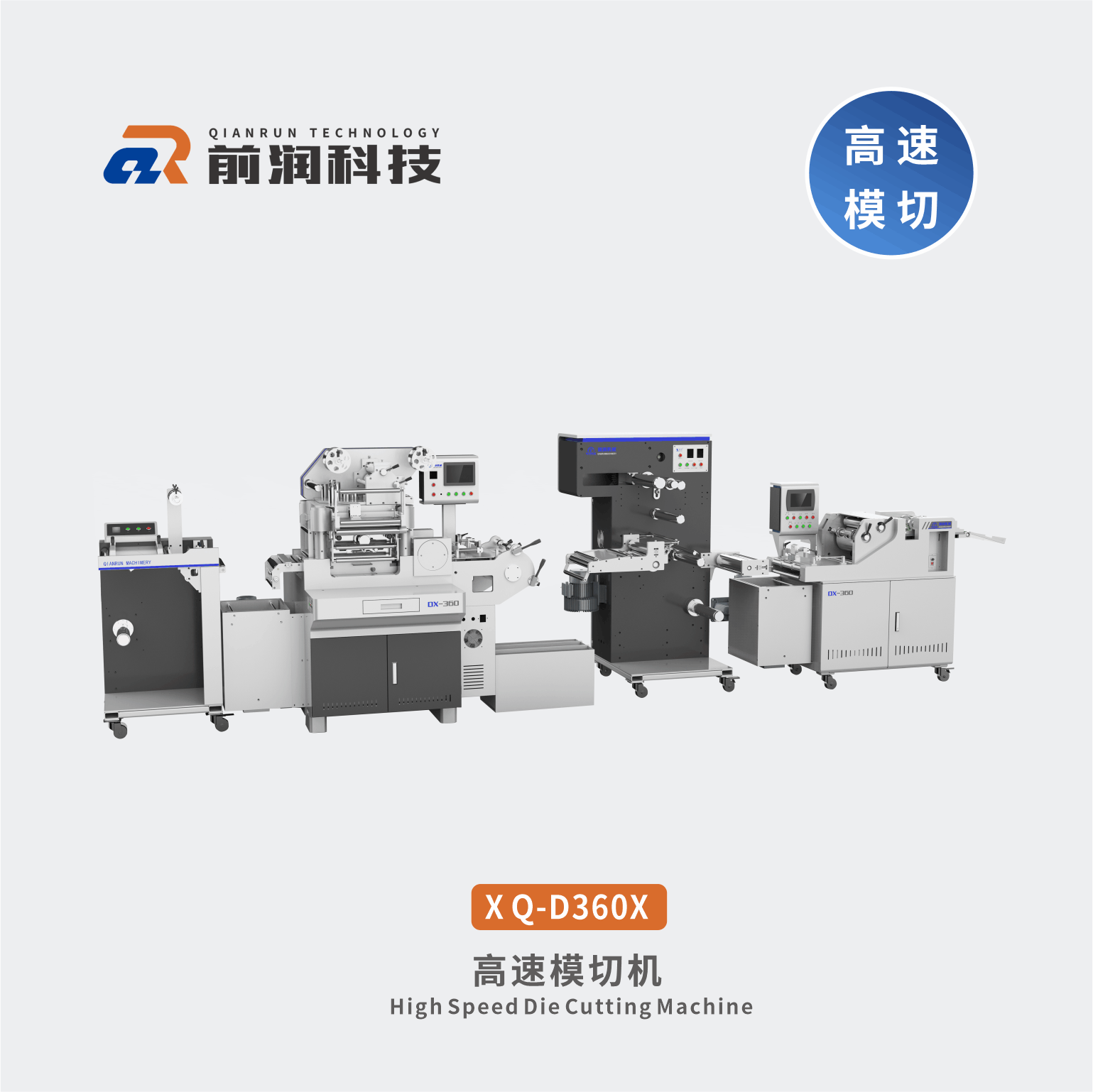 <b> DD360X 雙座高速數(shù)控模切機(jī)</b>