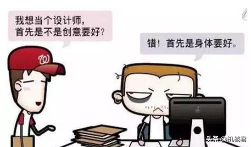 機械工程師的進級之路——機械設計師是怎么煉成的？